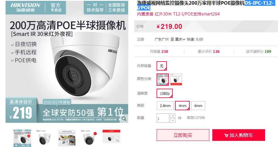 海康威視DS-IPC-T12-I型號(hào)4mm天貓.jpg