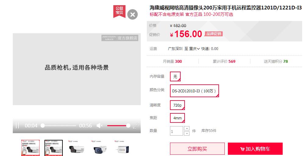 海康威視DS-2CD1201D-I3 天貓價(jià)格.jpg